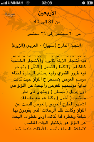 (التقويم العربي(حساب الدرور و نجم سهيل screenshot 4