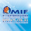 The 16th Macao International Trade and Investment Fair (MIF)