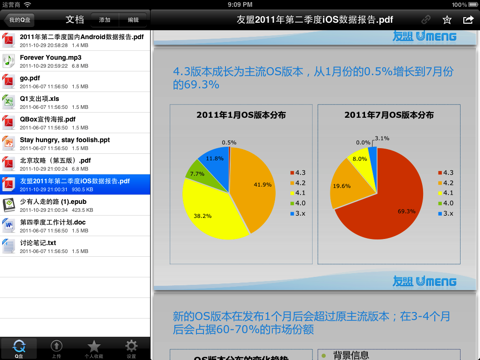 Q盘 iPad版 screenshot 3