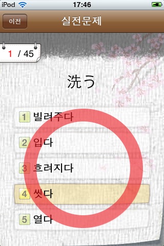 생생일본어 JLPT N4・N5 LITE screenshot-3