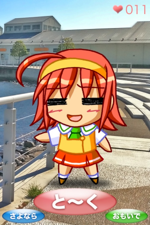 あかねと〜く