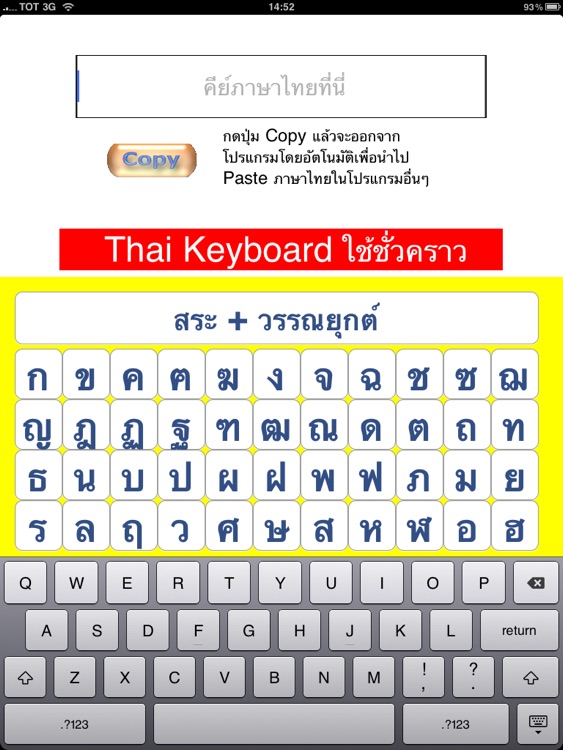 Thai Thai Keyboard