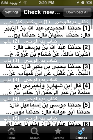 Sahih Bukhari- صحيح البخاري screenshot-4