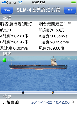 SLM-4激光靠泊系统 screenshot 2