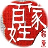 姓氏起源 for iPad