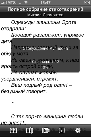 Михаил Лермонтов. Полное собрание стихотворений screenshot 4