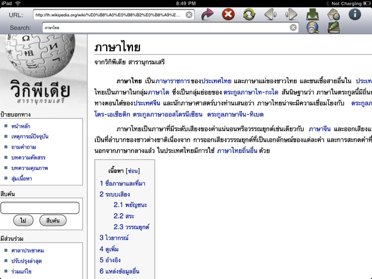 Thai Browser for iPad