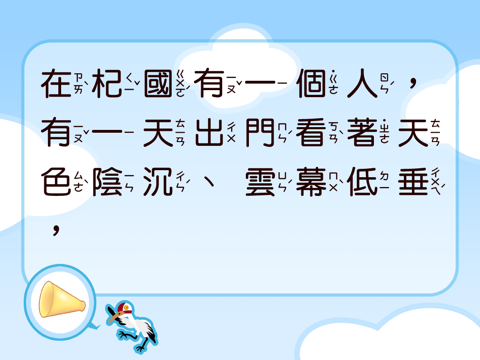 聽故事學成語 有聲書第一冊 screenshot 4