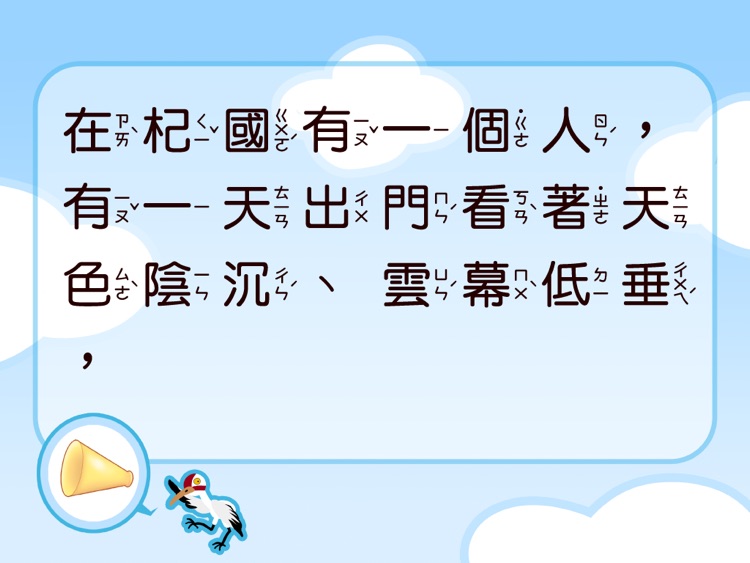 聽故事學成語 有聲書第一冊 screenshot-3