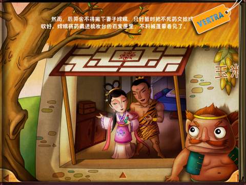 Finger Books-The Legend of Chang'e HD screenshot 2