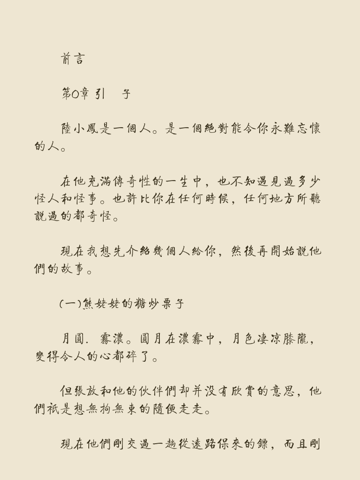 天涯書苑：《古龍武俠小說陸小鳳系列》(全七本珍藏版) screenshot 3