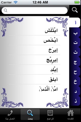 Encyclopedia of the Kuwaiti Dialect screenshot 2