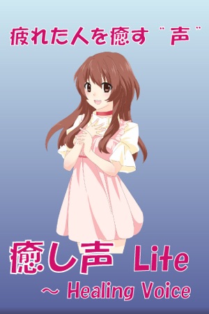 Healing Voice Lite(圖1)-速報App