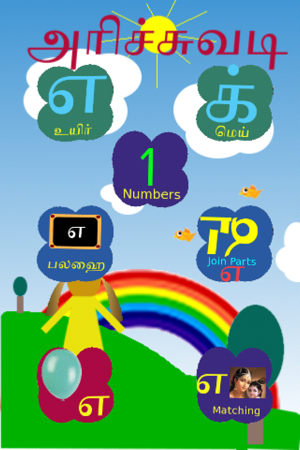 TamilAlphabets Lite(圖1)-速報App