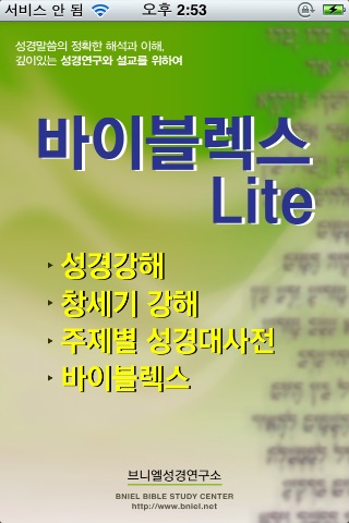 바이블렉스 LITE