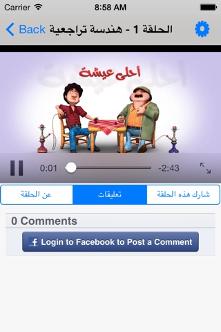 أحلى عيشة screenshot 3