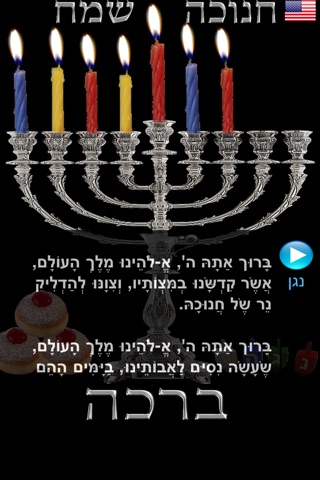 my hanukkah screenshot 2