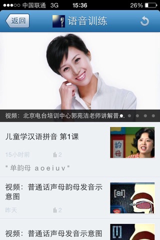 普通话 screenshot 3