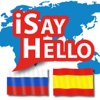 iSayHello Russian - Spanish