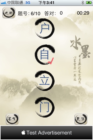 我爱背成语 screenshot 3