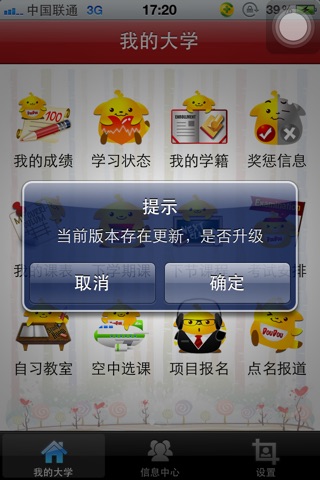 口袋大学 screenshot 3