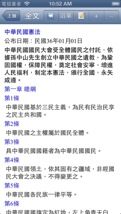 臺灣小六法-憲法篇 screenshot-4