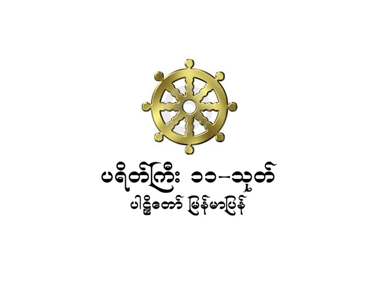 Myanmar Payakekyi 11