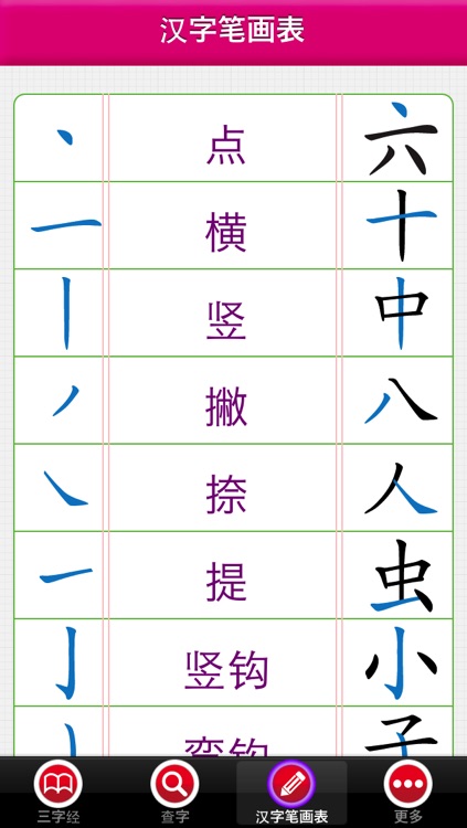 三字经读写版 screenshot-4