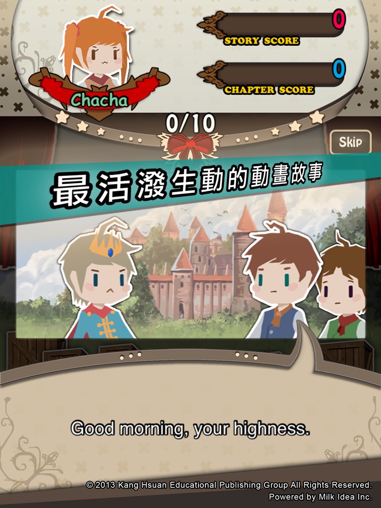 康軒英語小劇場 – 英語王的進擊！ screenshot 2