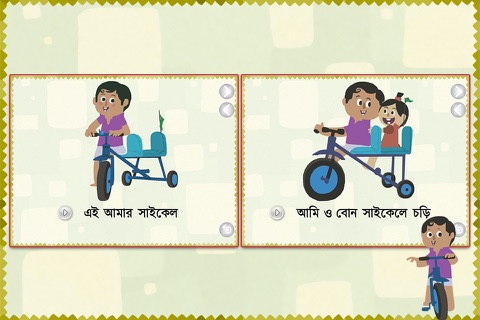 Amar Cycle screenshot 3