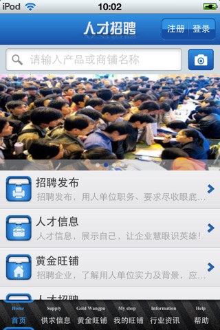 中国人才招聘平台1.0 screenshot 4