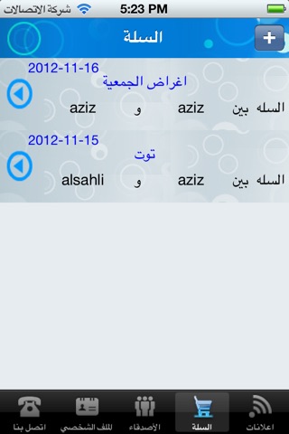 الجمعية screenshot 2