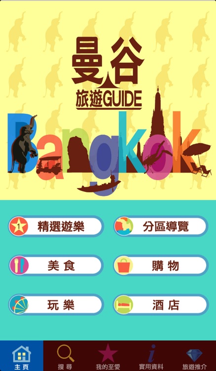 曼谷旅遊Guide