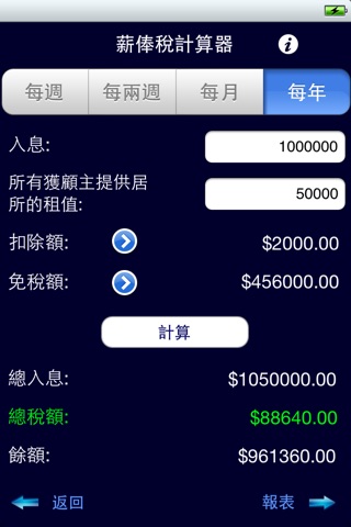 Salaries Tax Calculator (Hong Kong) screenshot 2