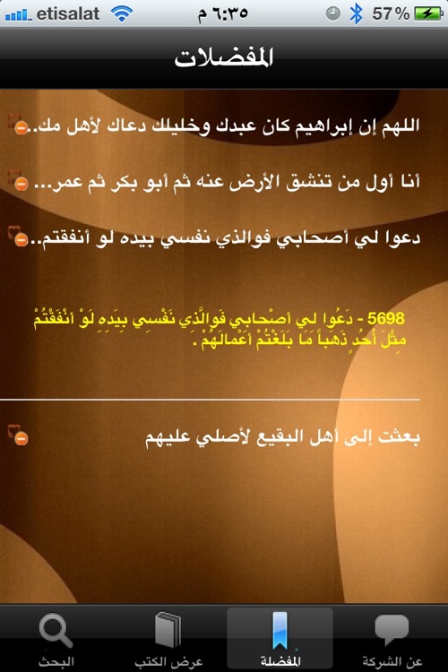 جامع الحديث - universal screenshot-4