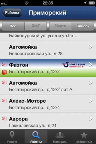 Автомойки - Санкт-Петербург screenshot 4