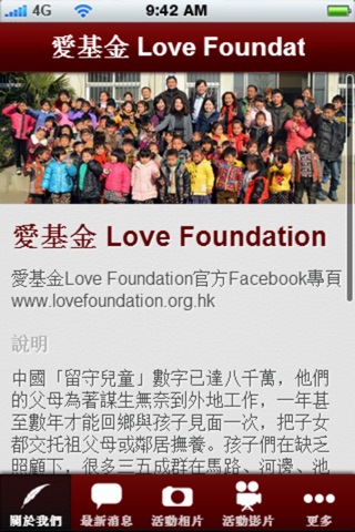 愛基金 Love Foundation screenshot 2