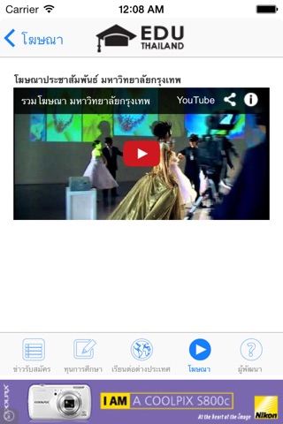 Edu Thailand screenshot 4