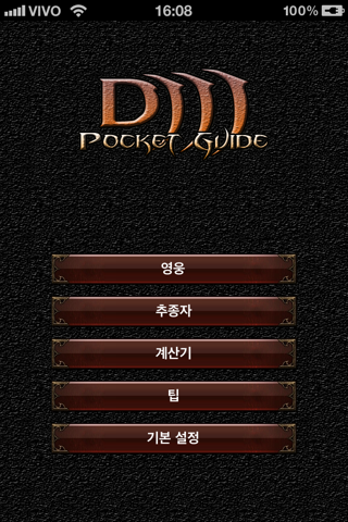 Pocket Guide for Diablo III screenshot 3