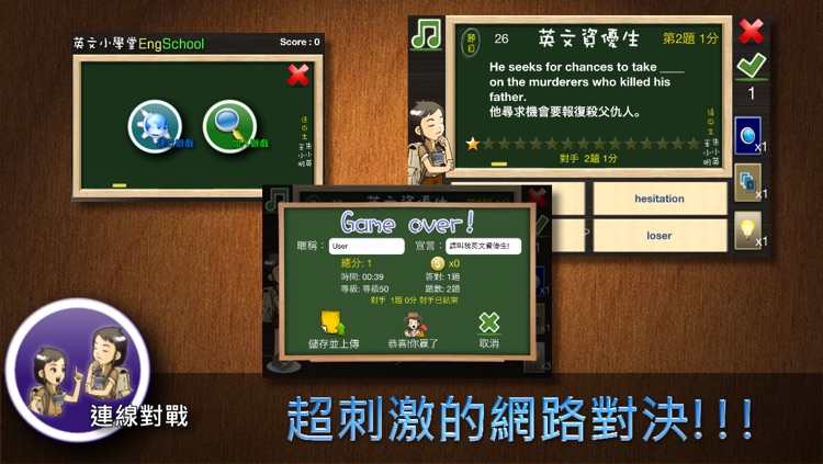 英文小學堂 EngSchool免費版 - by 名師學院 screenshot-4