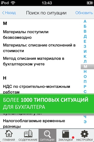 Корреспонденция счетов Бератор screenshot 2