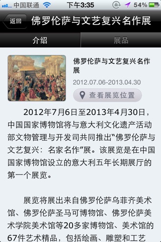 中国国家博物馆展览简讯 screenshot 3