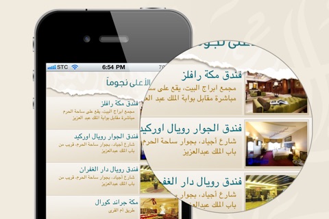 فنادق الحرمين screenshot 3