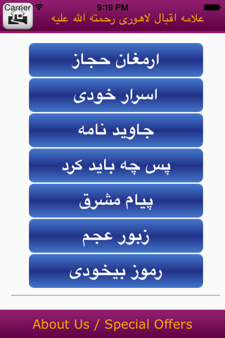 IQBAL ENCYCLOPEDIA: URDU - PERSIAN - ENGLISH, APP BY: (IQBALPEDIA.COM) screenshot 2