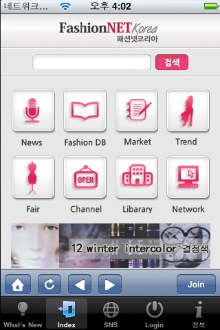 패션넷코리아 screenshot 3