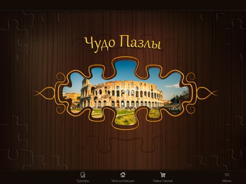 Скриншот из Jigsaw Puzzles: Seven Wonders