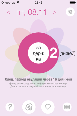 Скриншот из Ovulation and Pregnancy Calendar (Fertility Calculator, Gender Predictor, Period Tracker)