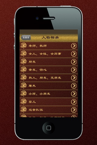 周公解夢 screenshot 3