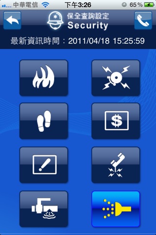 中興保全 Mycasa 智慧宅管  遠端監控軟體 screenshot 3