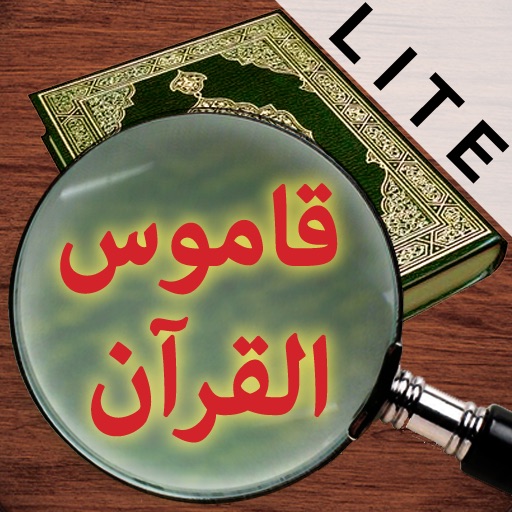 Quran Dictionary Lite icon